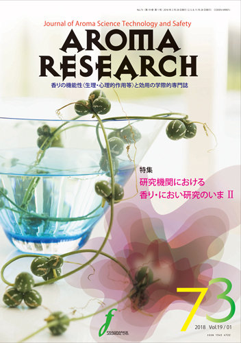 アロマリサーチ (AROMA RESEARCH) No.73 (発売日2018年02月28日