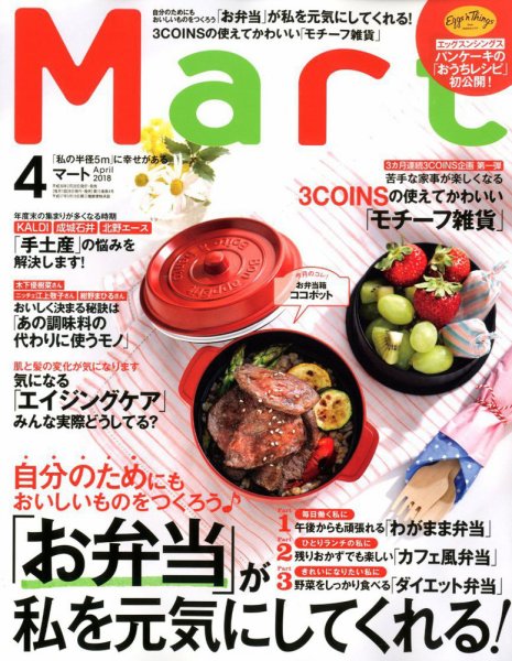 Mart（マート） 2018年4月号 (発売日2018年02月28日) 表紙