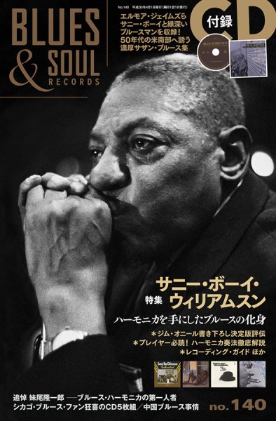 BLUES＆SOUL RECORDS（ブルース＆ソウル・レコーズ） No.140 (発売日2018年02月24日) 表紙
