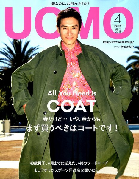 UOMO（ウオモ） 2018年4月号 (発売日2018年02月24日) 表紙