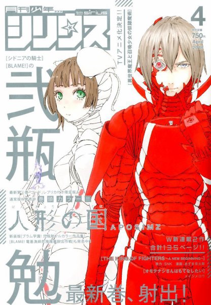 少年シリウス 2018年4月号 (発売日2018年02月26日) 表紙