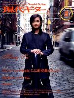 現代ギター 2018年3月号 表紙