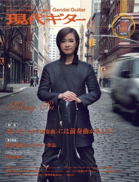 現代ギター 2018年3月号 (発売日2018年02月23日) 表紙