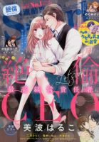 無敵恋愛S･girl (エスガール)DX 2018年4月号 (発売日2018年02月28日) 表紙