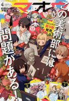 電撃マオウ 2018年4月号 表紙