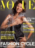 VOGUE JAPAN (ヴォーグ ジャパン) 2018年4月号 表紙