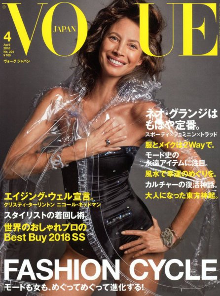 VOGUE JAPAN (ヴォーグ ジャパン) 2018年4月号 (発売日2018年02月28日) 表紙