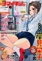 namaiki エロ雑誌 コレクション hシーン