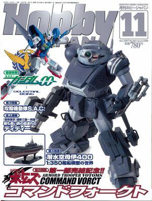 月刊ホビージャパン(Hobby Japan) 11月号 (発売日2007年09月25日