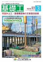 基礎工 3月号 表紙