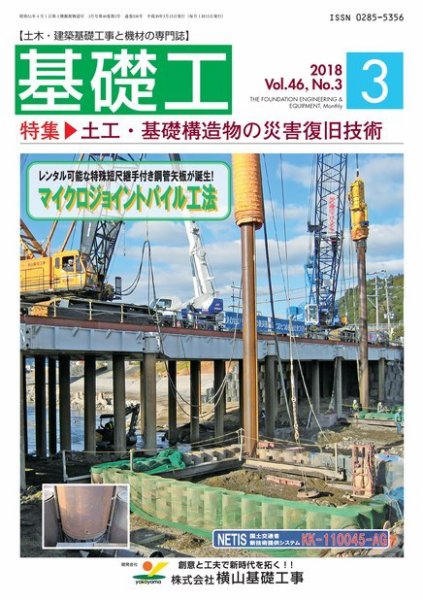 基礎工 3月号 (発売日2018年02月28日) 表紙