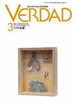 月刊ベルダ 2018年3月号 (発売日2018年03月02日) 表紙
