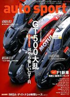 auto sport（オートスポーツ） 2018年3/16号 表紙