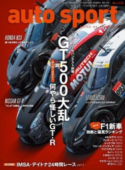 auto sport（オートスポーツ） 2018年3/16号 (発売日2018年03月02日) 表紙