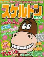 スケルトンセブン 2018年4月号 表紙