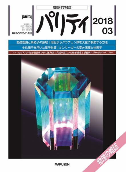 パリティ 3月号 (発売日2018年02月23日) 表紙