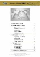 世界潮流アップデート 表紙