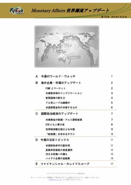 世界潮流アップデート 2018年02月23日発売号 表紙