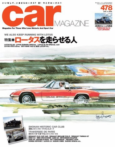 CAR MAGAZINE（カー・マガジン） No.478 (発売日2018年02月26日) 表紙