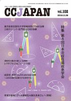 CCJAPAN（シーシージャパン） vol.102 表紙