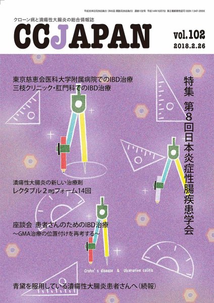 CCJAPAN（シーシージャパン） vol.102 (発売日2018年02月26日) 表紙