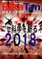 理科の探検 2018年4月号 (発売日2018年02月26日) 表紙