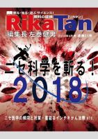 理科の探検 2018年4月号 (発売日2018年02月26日) 表紙