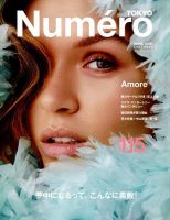 Numero TOKYO（ヌメロ・トウキョウ） 2018年4月号 表紙
