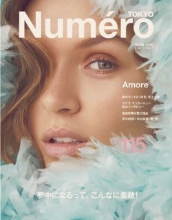 Numero TOKYO（ヌメロ・トウキョウ） 2018年4月号 (発売日2018年02月28日) 表紙