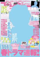 TV fan（テレビファン） 全国版 2018年4月号 表紙