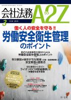 会社法務A2Z 表紙