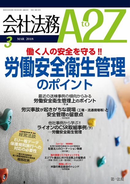 会社法務A2Z 2018年02月24日発売号 表紙