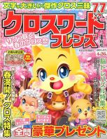 クロスワードフレンズ 2018年4月号 表紙