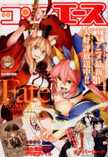 コンプエース 2018年4月号 (発売日2018年02月26日) 表紙