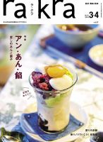 rakra (ラクラ) vol.92 2018 12/23 [ 口福な酒場 ] rakra（ラ・クラ）のバックナンバー | 雑誌/定期購読の予約はFujisan
