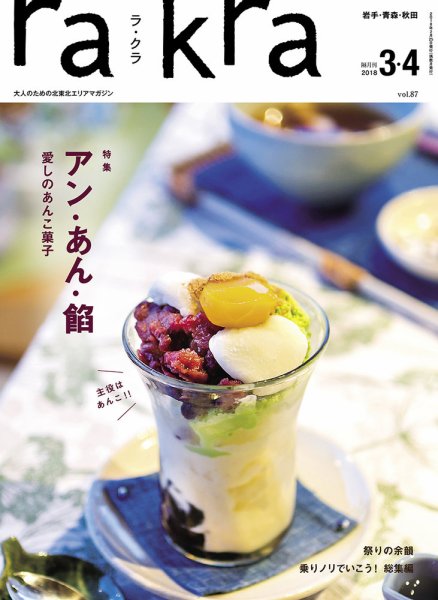 rakra（ラ・クラ） 3・4月号 (発売日2018年02月25日) 表紙