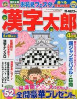 漢字太郎 2018年4月号 表紙