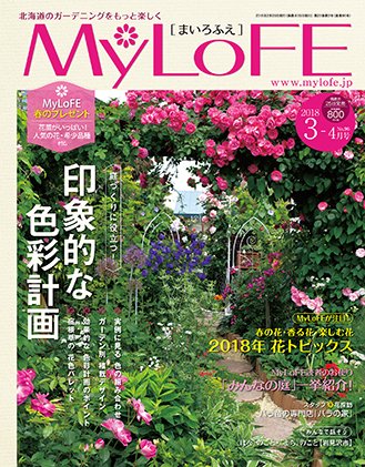 MyLoFE（まいろふえ） 2018年3-4月 (発売日2018年02月25日) 表紙