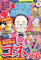 超本当にあった生ここだけの話｜定期購読 - 雑誌のFujisan