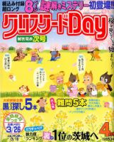 クロスワードDay 2018年4月号 表紙