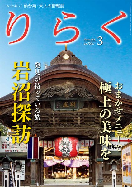 りらく 2018年３月号 (発売日2018年02月28日) 表紙