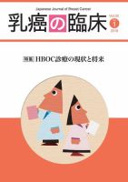 乳癌の臨床 33巻1号 表紙