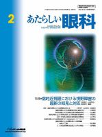 あたらしい眼科 2月号 表紙