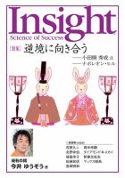 Insight（インサイト） NO.188 表紙