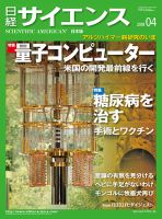 日経サイエンス 2018年4月号 表紙