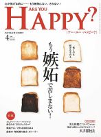 Are You Happy？（アーユーハッピー） 2018年4月号 表紙
