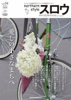 スロウ 54号 表紙