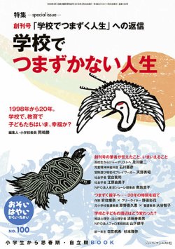おそい・はやい・ひくい・たかい No. 100 (発売日2018年02月25日) 表紙