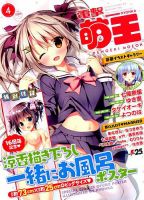 電撃萌王 2018年4月号 表紙