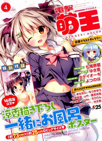電撃萌王 2018年4月号 (発売日2018年02月28日) 表紙